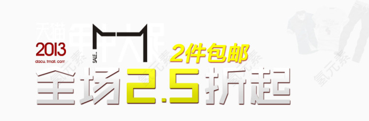 年中大促标签包邮