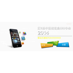 移动互联网制造业