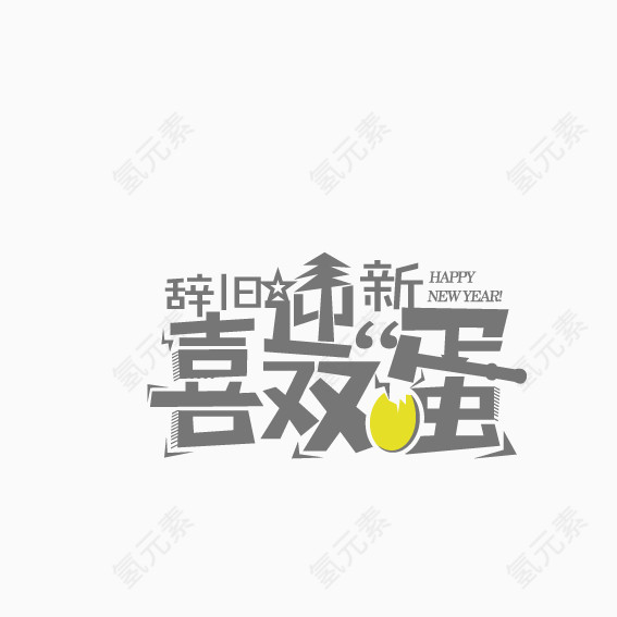 金色鸡蛋