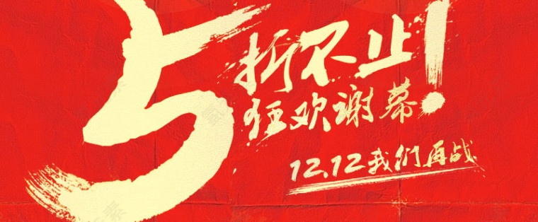 最后疯抢狂欢谢幕