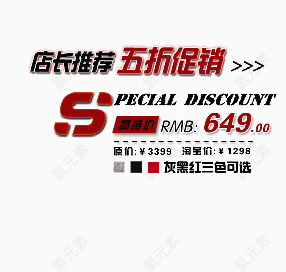 店长推荐活动