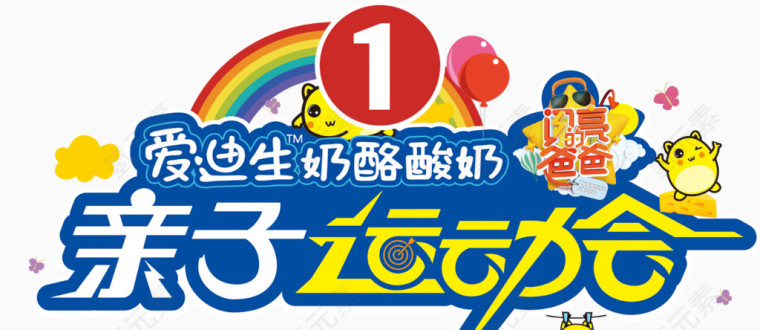 亲子运动会