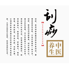 中医养生刮痧原理