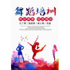 舞蹈培训