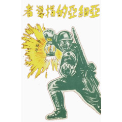 持马灯的日军亚细亚的指导者