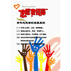 志愿者招募原则模板素材免费下载