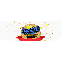 中秋节海报元素