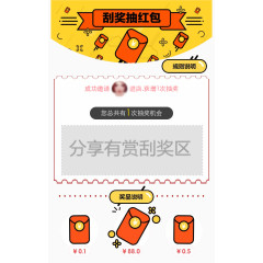 刮奖抽红包