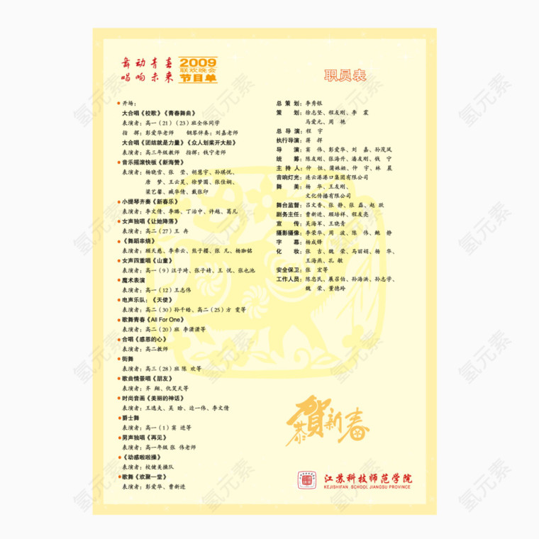 矢量贺新春晚会节目单