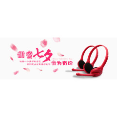 甜蜜七夕