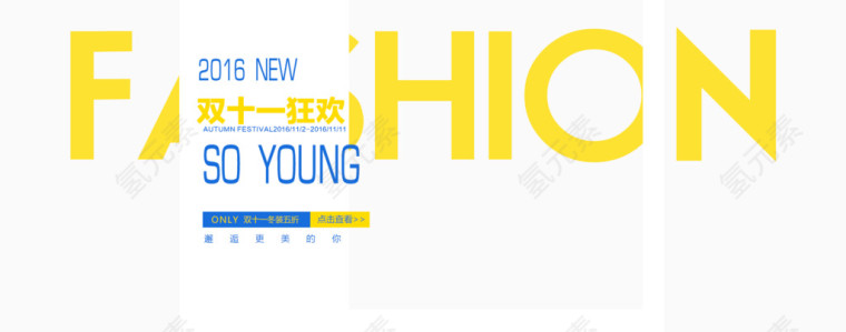 双十一狂欢排版