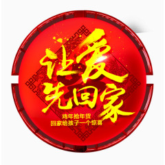 鸡年抢年货素材