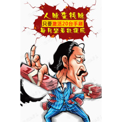 人脉就是钱脉免抠素材