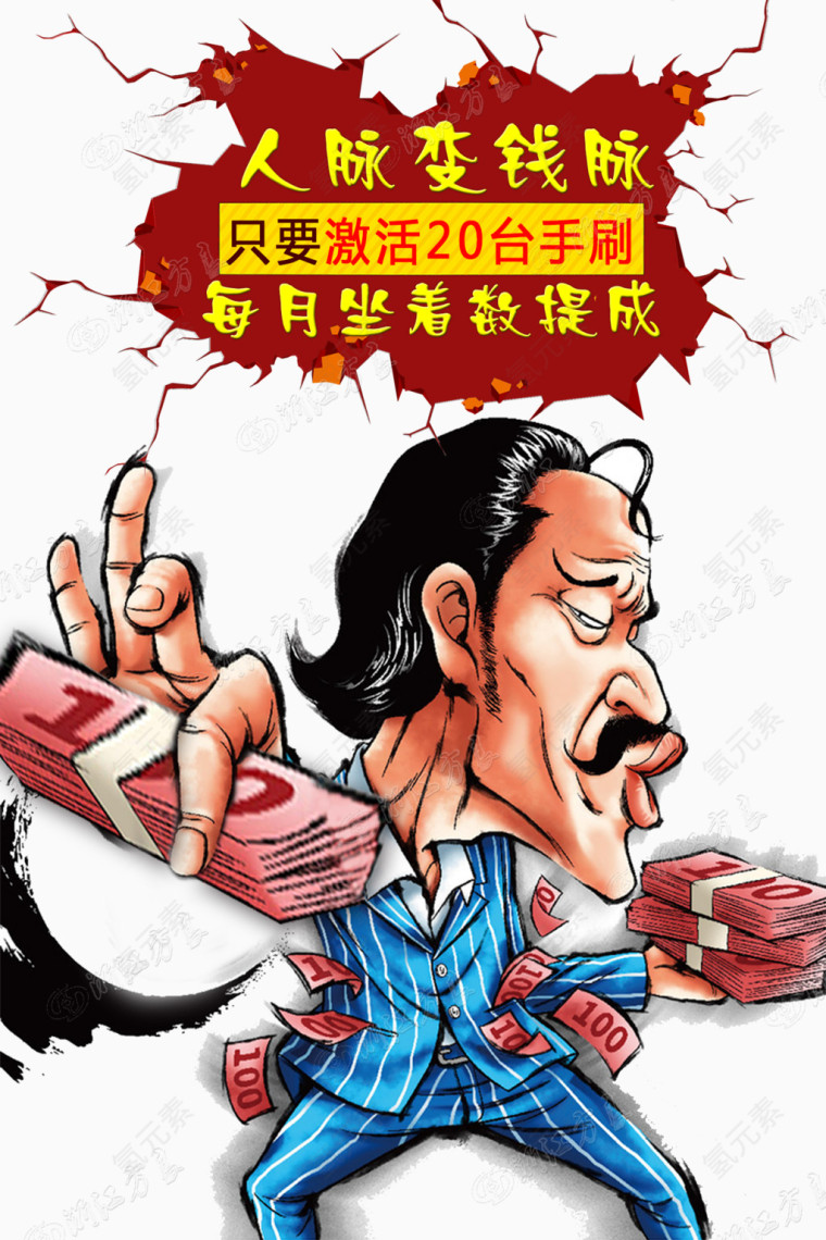 人脉就是钱脉免抠素材