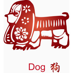 装饰十二生肖狗狗剪纸