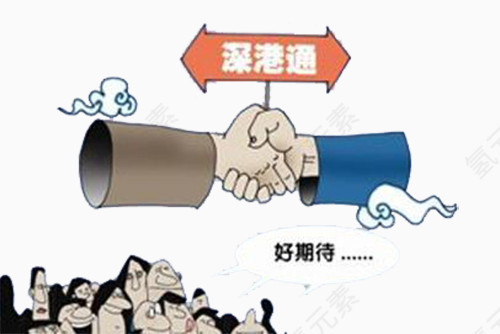 深港通合作互赢