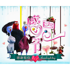 感恩节海报免扣素材