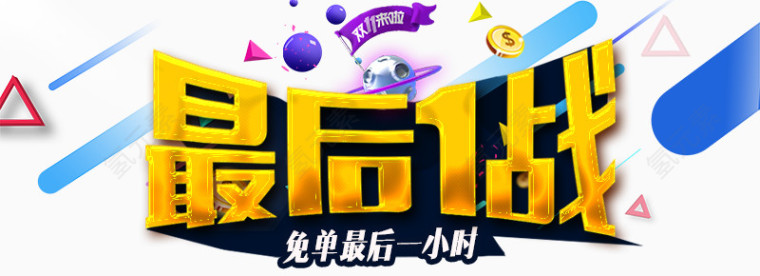最后一战