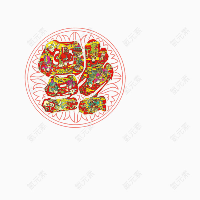 新年福倒