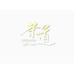 禅茶一味海报免费下载