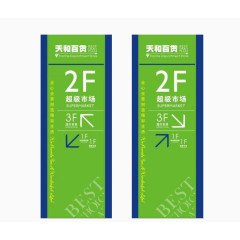 超级市场指示立牌011803
