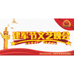 2017建军节文艺晚会素材