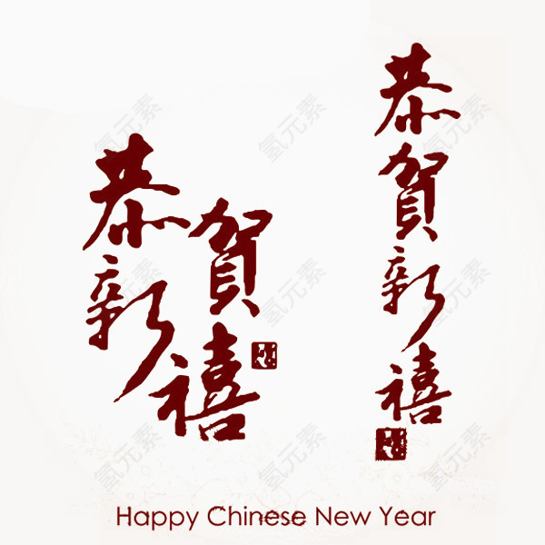 2017春节恭贺新禧