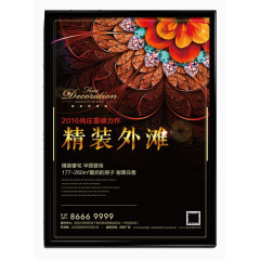 房地产精装现房开盘海报