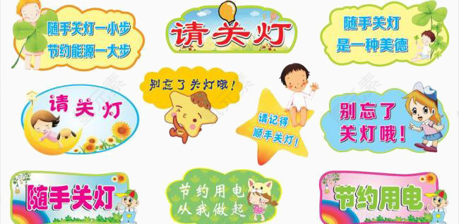 随手关灯提示符