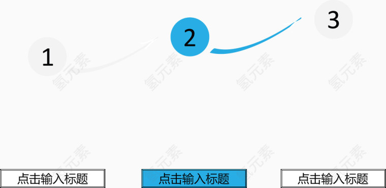 简约图标递进图.