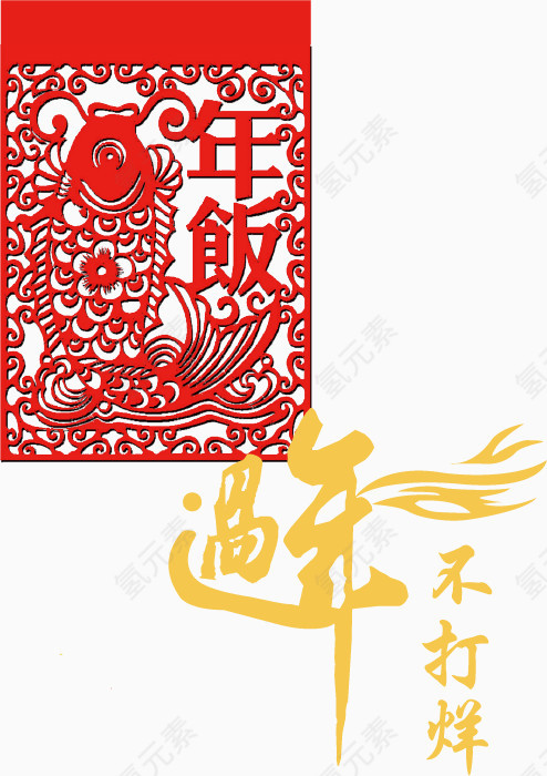 过年年夜饭