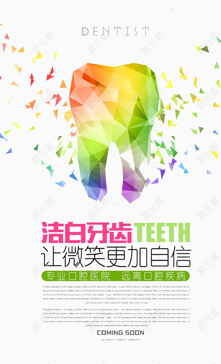 口腔健康