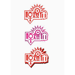 五一劳动节艺术字惊爆低价三色