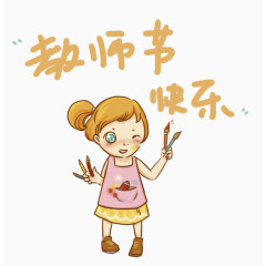 教师节矢量素材