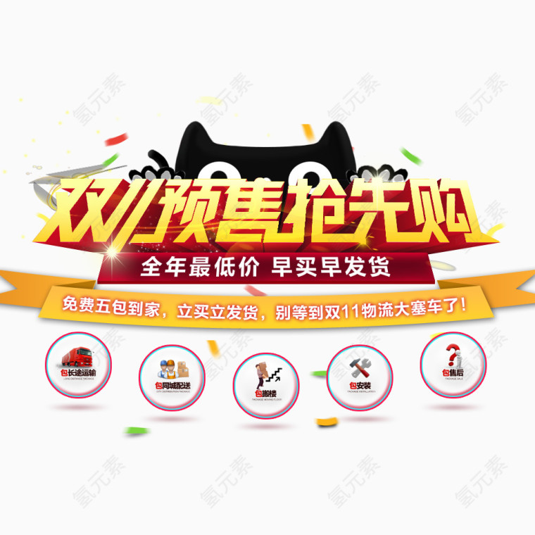 双11预售抢先购