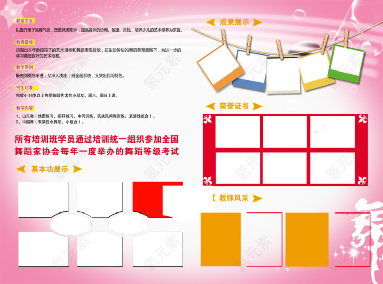 舞蹈学校宣传单模板免费素材