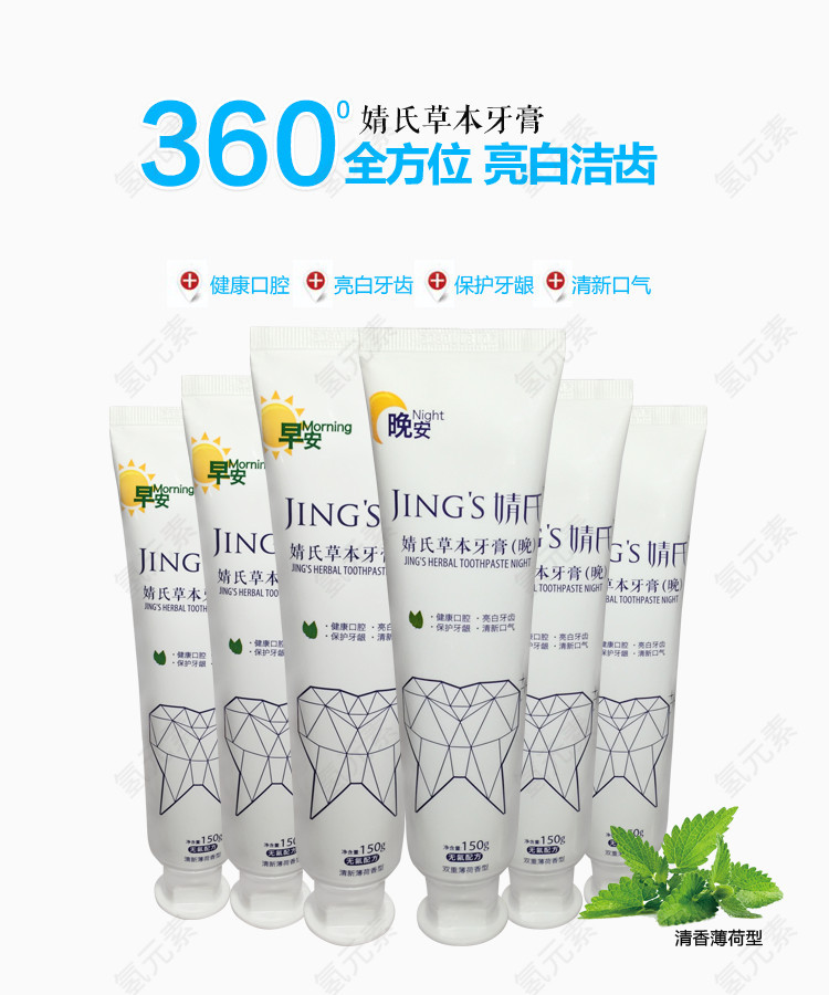 草本牙膏