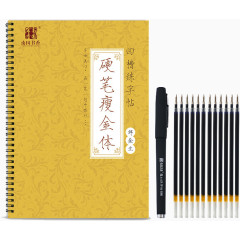 钢笔临摹练字贴