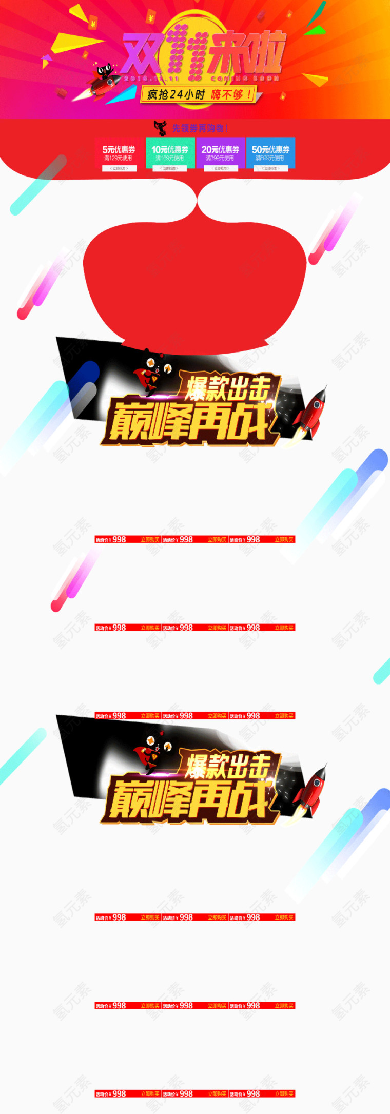 淘宝双双十一来啦
