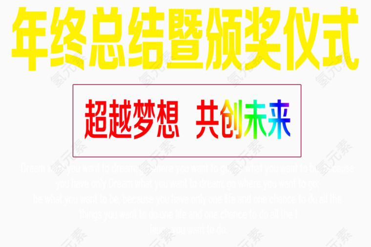 年终总结