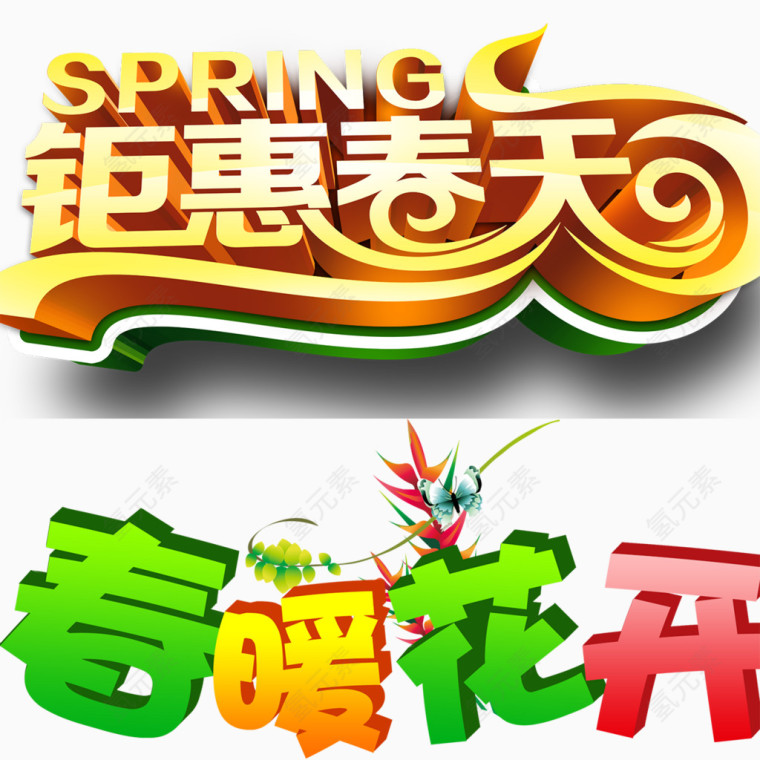 春暖花开