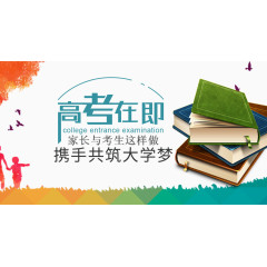 高考在即艺术字