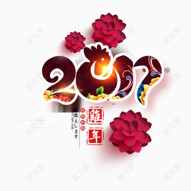 2017鸡年