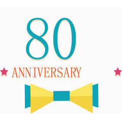 八十周年纪念
