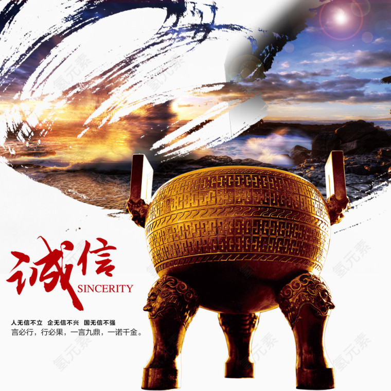 诚信