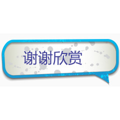 谢谢欣赏蓝色标题矢量图