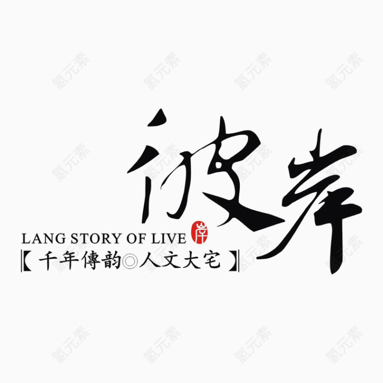 彼岸地产标识