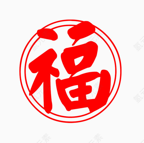 传统福字图案