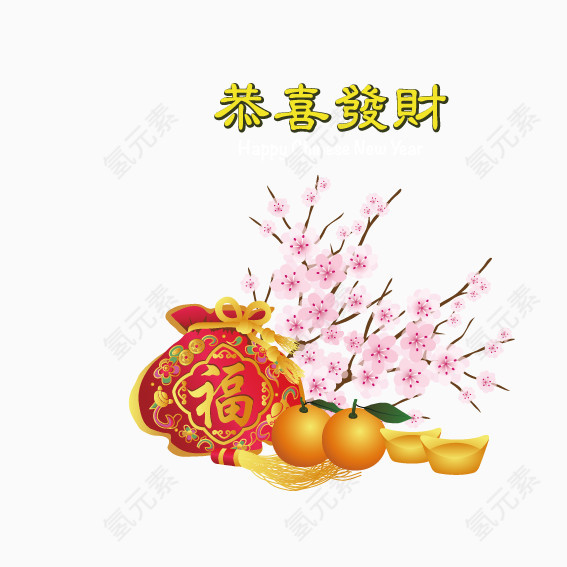 新年招财纳福