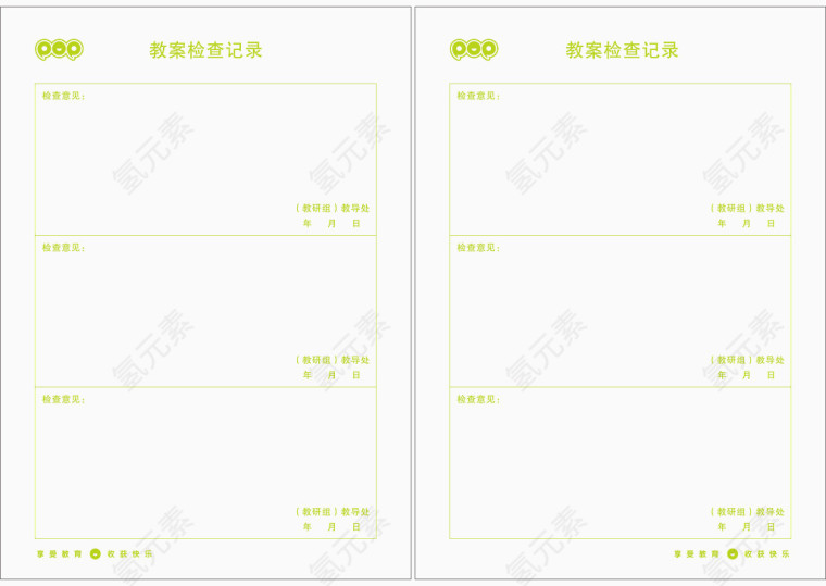 教案检查记录